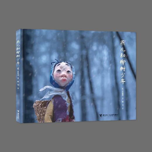 燕儿和柳树少年 商品图0