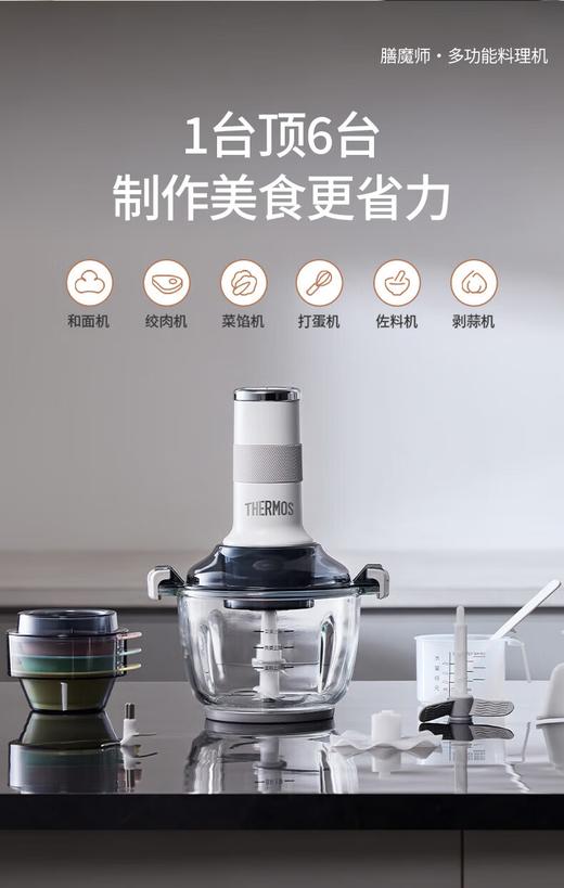 膳魔师和面绞肉机 商品图5