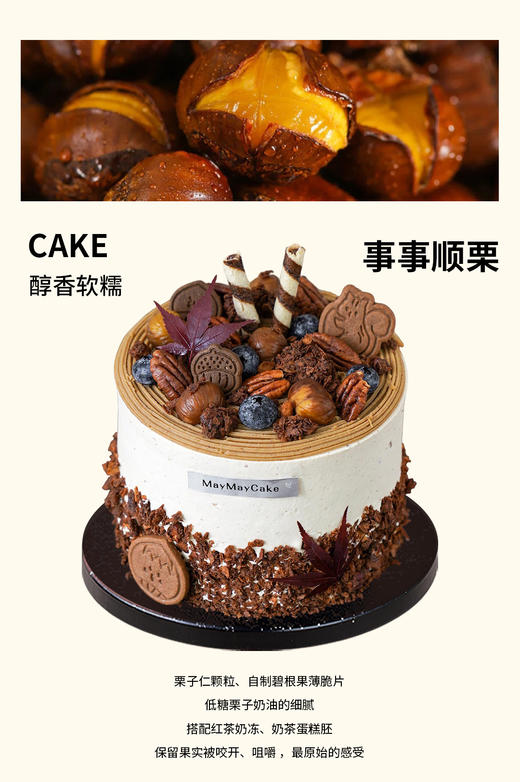 事事顺栗（奶茶胚）【A5148】 商品图0