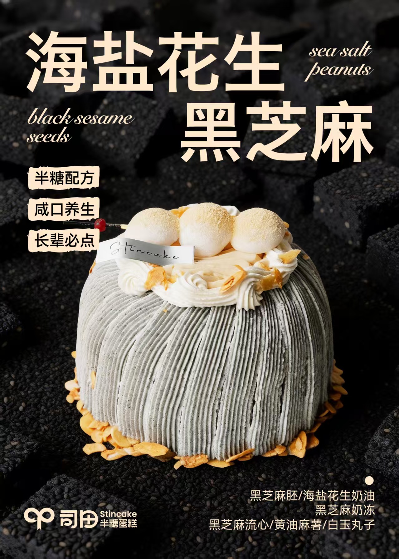 【半糖】海盐花生黑芝麻（咸口养生顶呱呱），