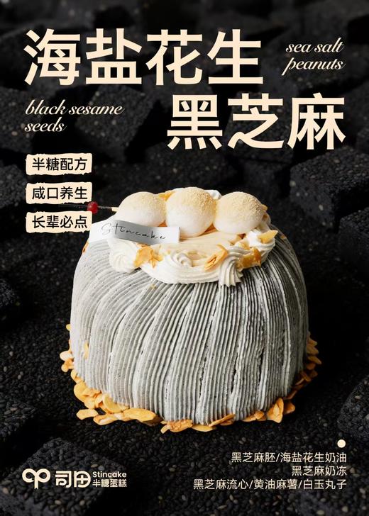 【半糖】海盐花生黑芝麻（咸口养生顶呱呱）， 商品图0