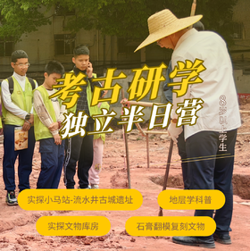 考古半日独立营（GZYX）