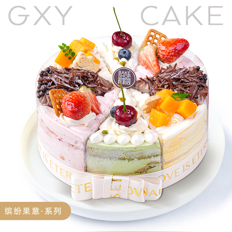 【四季予你】缤纷果意系列生日蛋糕—纯动物奶油慕斯蛋糕，提前1天17点前预约，当天无货