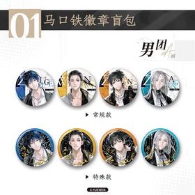 一人之下 道系男团 马口铁徽章 吧唧 全16种 10包/盒 国谷