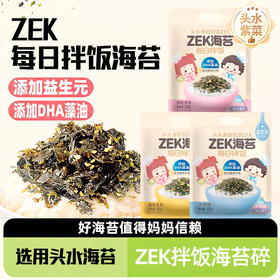 ZEK每日拌饭海苔【芝麻味丨肉松味丨蔬菜多多】100g/袋