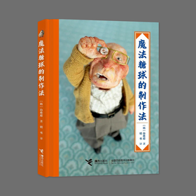 魔法糖球的制作法