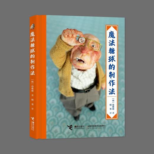 魔法糖球的制作法 商品图0