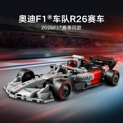 乐高LEGO 奥迪F1® 车队 R26 赛车LEGC77259 商品图1