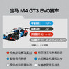 乐高LEGO 宝马 M4 GT3 EVO 赛车LEGC42226 商品缩略图1