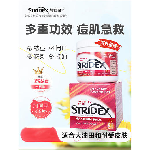 【京东施颜适洁面榜热卖/买家热评20W+】施颜适水杨酸祛痘棉片 1%/2%水杨酸 男女刷酸去黑头粉刺 祛痘痘闭口控油洁面 净含量55片（125g） 商品图0