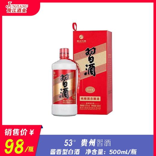 53° 贵州習酒  酱香型白酒 商品图0