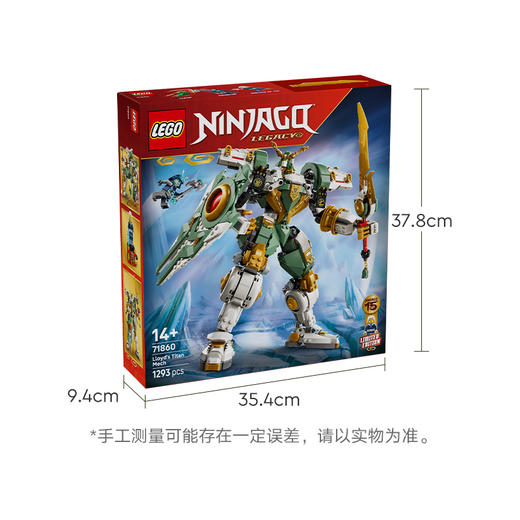 乐高LEGO 15周年纪念款 劳埃德的泰坦机甲LEGC71860 商品图6