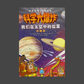 科学大爆炸 我们在太空中的位置 太阳系