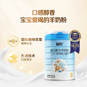 蓝河800g厅3+ 幼儿配方羊奶粉
