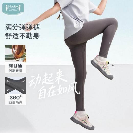 【2026春夏新品】ibaby×outlast太空科技恒温26SS春夏薄款阿甘油护肤款打底裤弹弹裤瑜伽裤 商品图0
