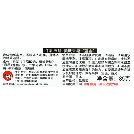日本原装进口牛乳石硷茉莉味美肤香皂（蓝盒）85g 商品图4