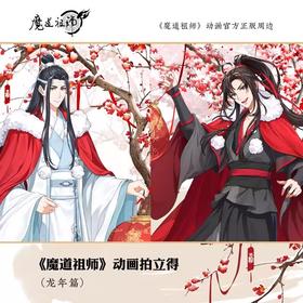 魔道祖师 龙年篇 拍立得 24包/盒 国谷 耽美