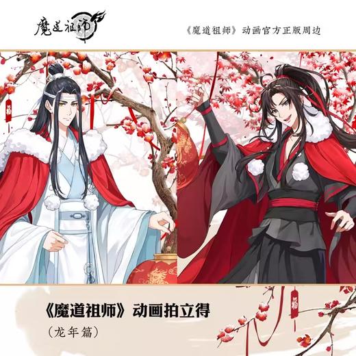 魔道祖师 龙年篇 拍立得 24包/盒 国谷 耽美 商品图0