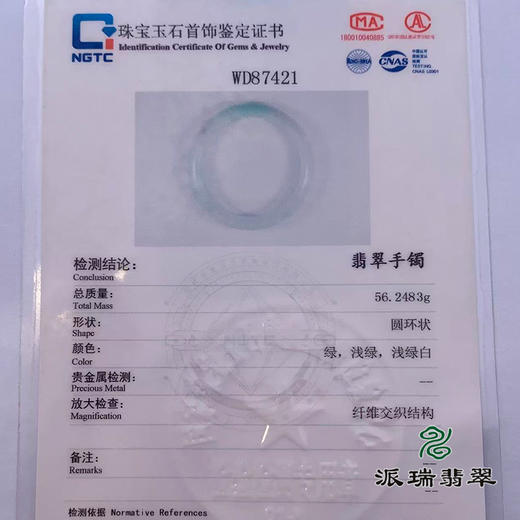 派瑞翡翠 翡翠手镯 糯种 绿色 飘花 商品图4
