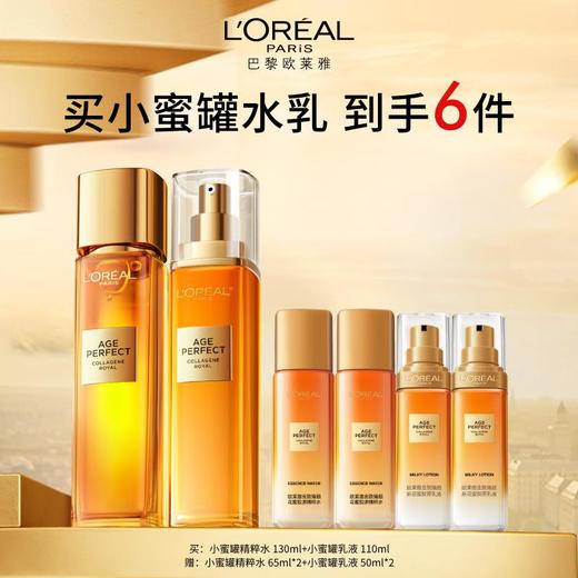 欧莱雅小蜜罐水乳110ml/130ml 商品图0