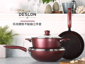 德世朗DFS-TZ106B乐炫精铁不粘锅三件套