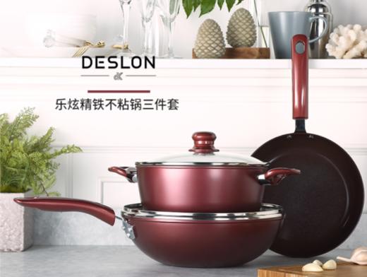 德世朗DFS-TZ106B乐炫精铁不粘锅三件套 商品图0