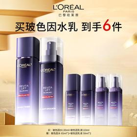 欧莱雅玻色因水乳110ml/130ml