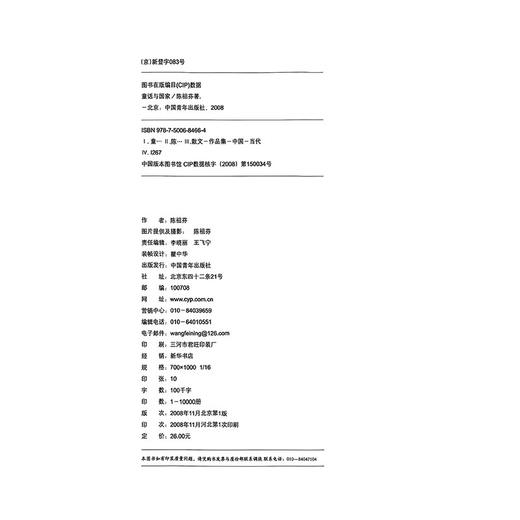 童话与国家 陈祖芬著 中国青年出版社 商品图2