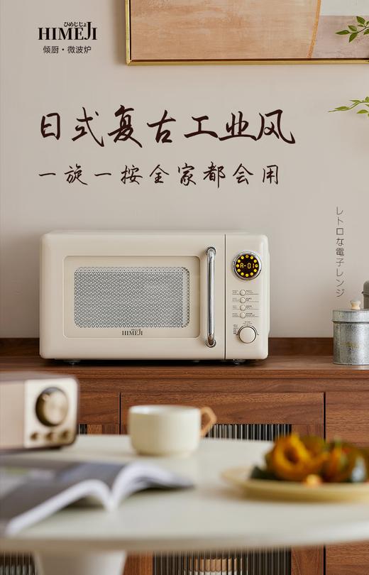 倾厨20L日式复古微波炉 商品图6