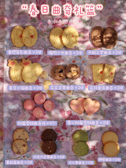 春日曲奇礼篮 商品图13