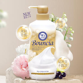 日本原装进口牛乳石硷美肤沐浴露（轻奢淡雅花香）460ml