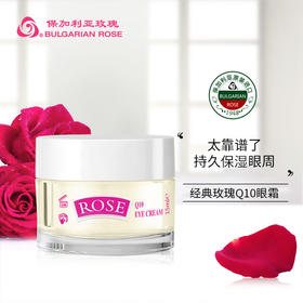 保加利亚经典玫瑰Q10眼霜15ml
