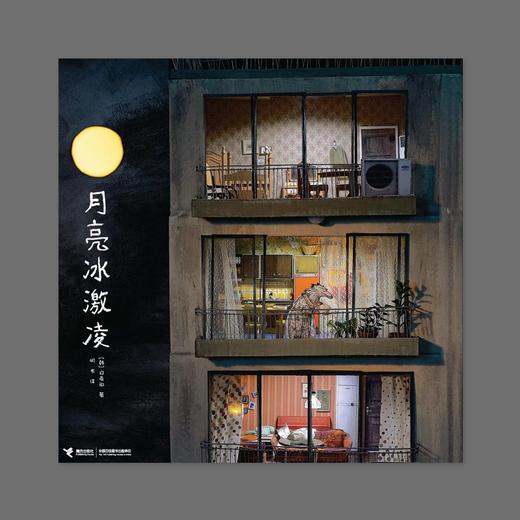 月亮冰激凌 商品图0