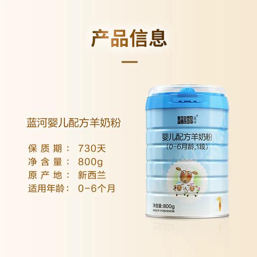 蓝河800g厅1+ 婴儿配方羊奶粉 商品图2