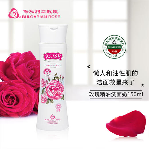 保加利亚经典玫瑰洗面奶（带卸妆功效）150ml 商品图1