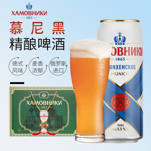 鸿迈（慕尼黑）精酿啤酒450毫升×10/盒 商品图0
