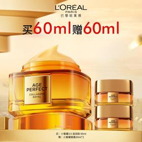 欧莱雅胶原面霜 60ml