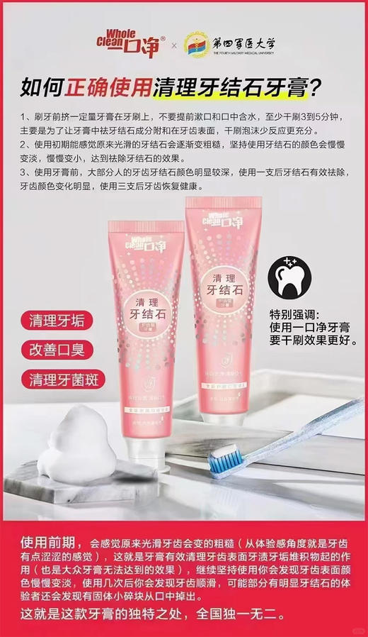 一口净清理牙结石牙膏（小粉管）90g 商品图3