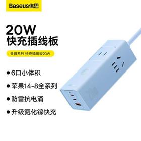 倍思 灵傲系列多功能插线板 3AC+1U+2C 20/30W LITE 1.5m电源线 中规