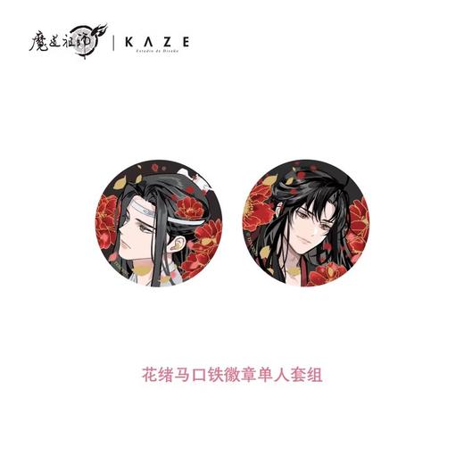 魔道祖师 花绪系列 红药 马口铁徽章套组 吧唧 国谷 耽美 商品图0