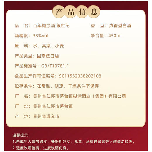 百年糊涂 银世纪 33度 浓香型白酒 450ml*1瓶/2瓶 商品图3