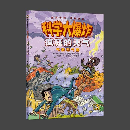 科学大爆炸 疯狂的天气 气象与气候 商品图0