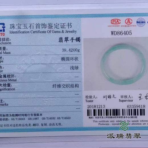 派瑞翡翠 翡翠手镯 糯种 绿色 飘花 商品图4