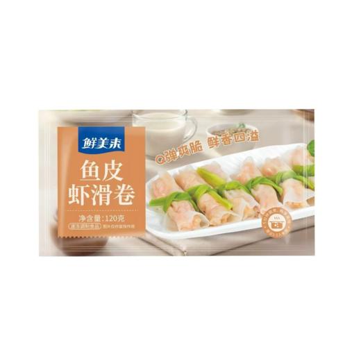 鲜美来鱼皮虾滑卷120g（Q弹爽脆，鲜香四溢） 商品图0