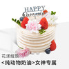 【花漾绽放4英寸】纯动物奶油3.8女神节限定蛋糕 商品缩略图0