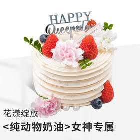 【花漾绽放4英寸】纯动物奶油3.8女神节限定蛋糕