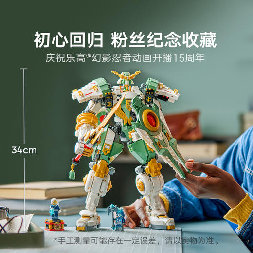 乐高LEGO 15周年纪念款 劳埃德的泰坦机甲LEGC71860 商品图2