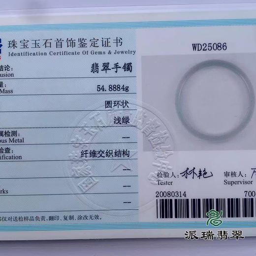 派瑞翡翠 翡翠手镯 糯种 绿色 飘花 商品图4