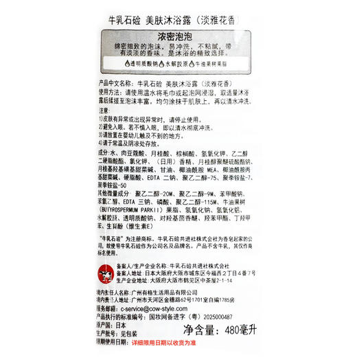 日本原装进口牛乳石硷美肤沐浴露480ml 商品图5