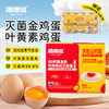 咯咯哒灭菌金鸡蛋叶黄素鸡蛋20枚/盒赠山谷林鸡蛋15枚 商品缩略图0